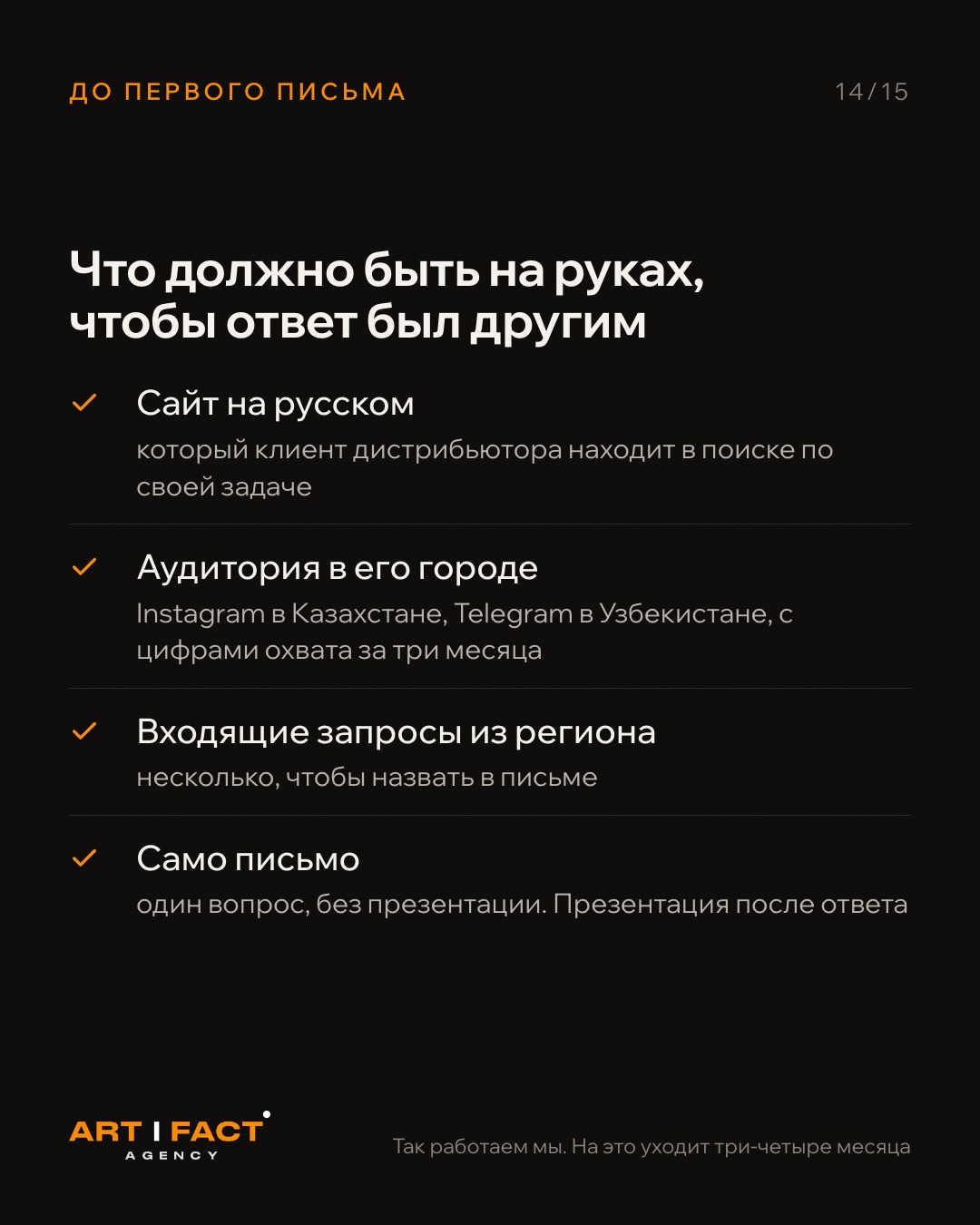 Что должно быть на руках до первого письма дистрибьютору